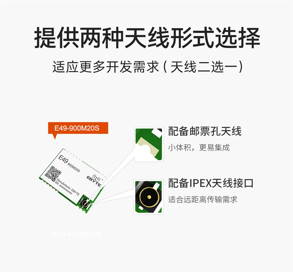 E49-900M20S 无线模块 (7)