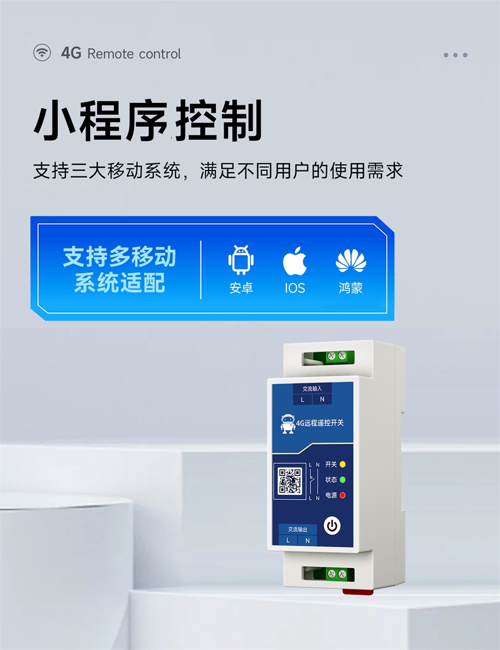 CE31-J01AX 4G远程遥控开关 (3) CE31-J01AX 4G远程遥控开关 (3)