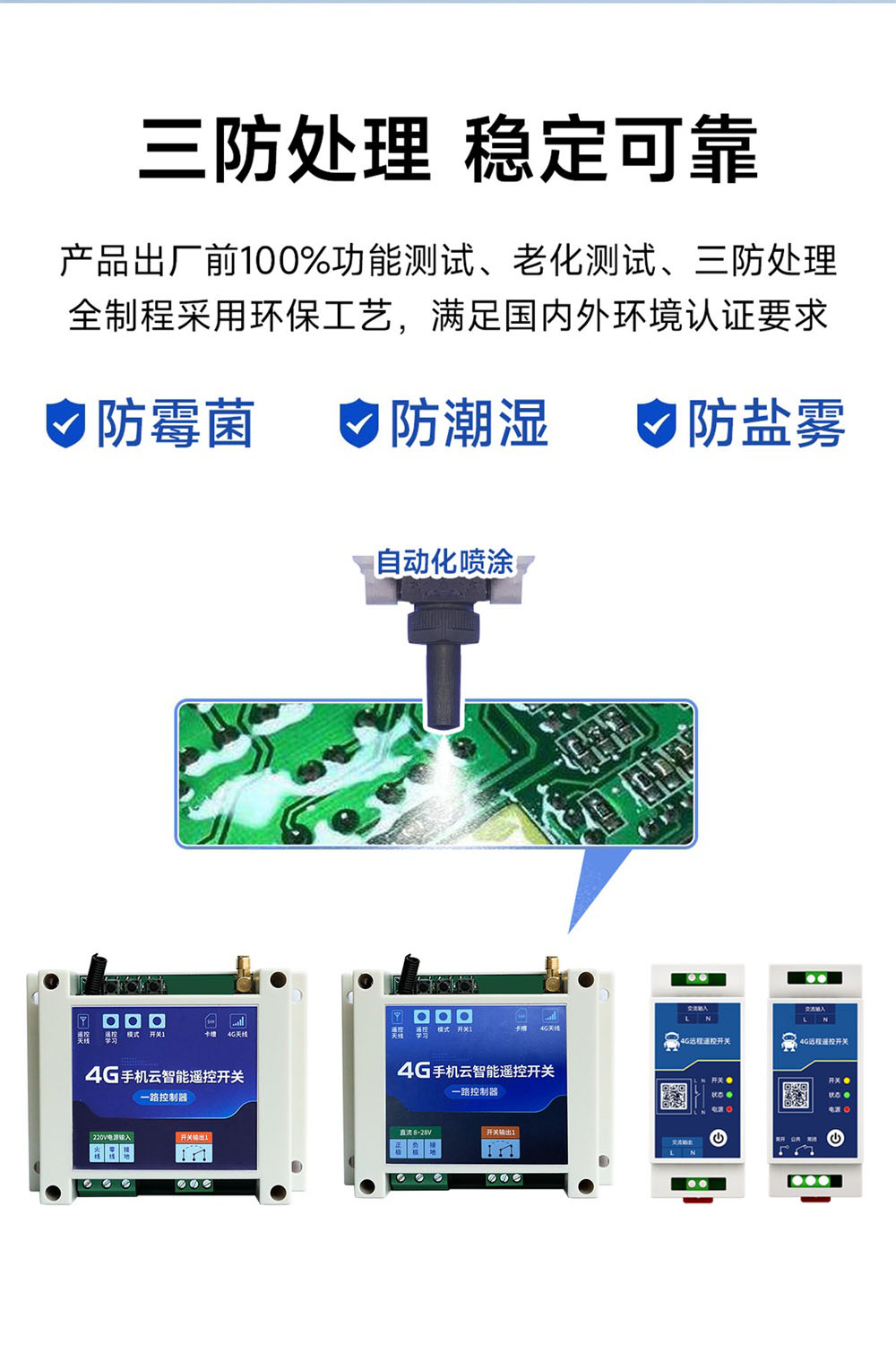 CE31-J01AX 4G远程遥控开关 (13) CE31-J01AX 4G远程遥控开关 (13)