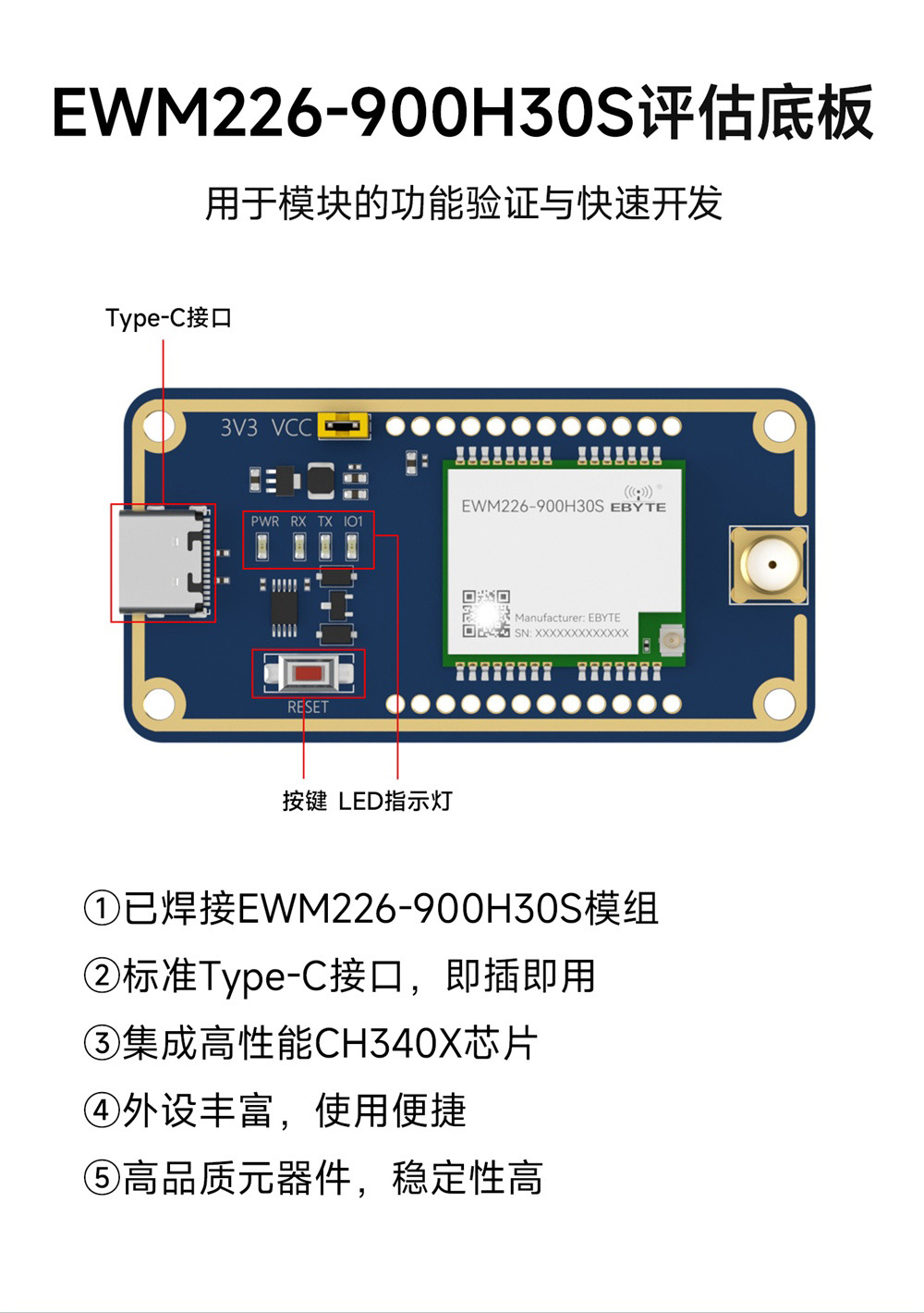 EWT226-900H30S 割草机无线模块测试套件 (1)