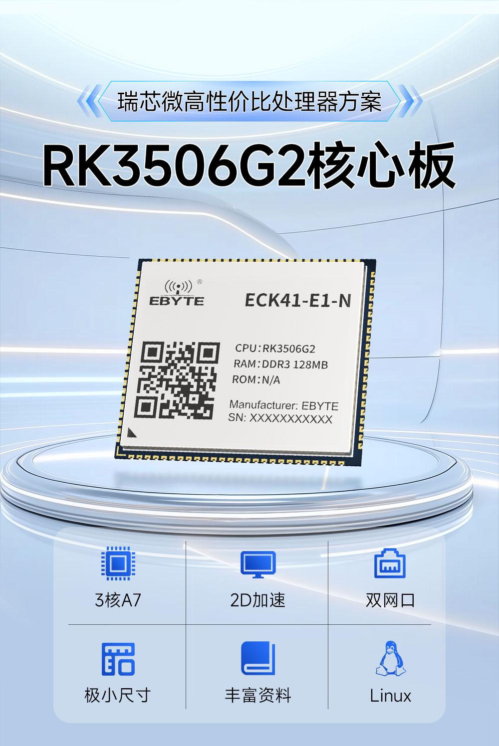 ECK41-E1-N 工业级核心板 (2)