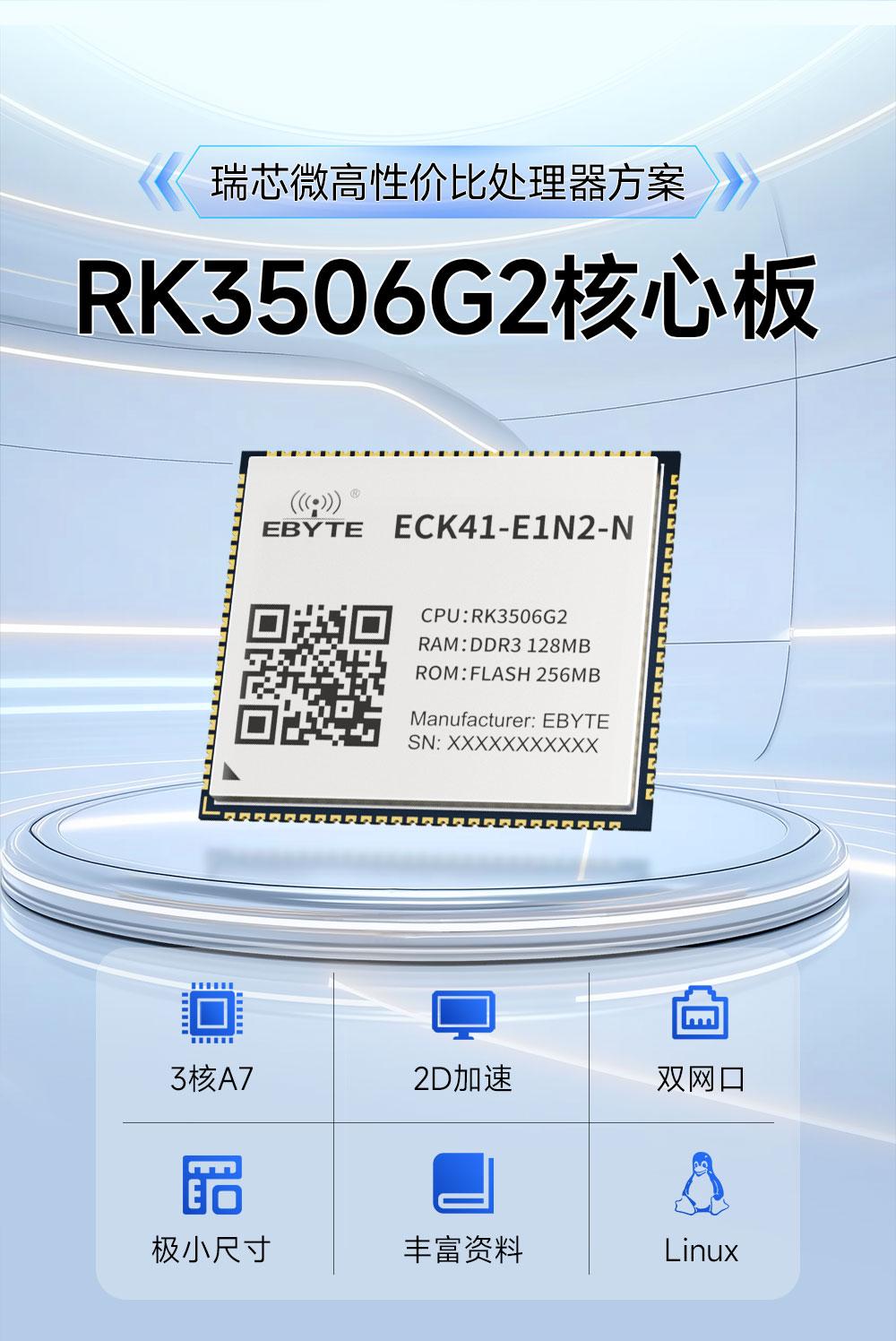 ECK41-E1N2-N 嵌入式核心板 (2) ECK41-E1N2-N 嵌入式核心板 (2)