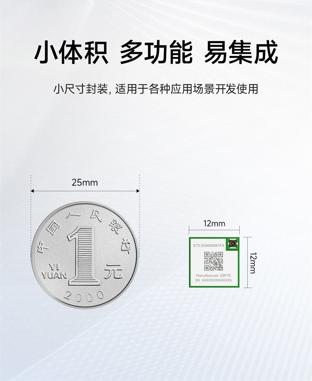 E73-2G4M08S1FX SoC无线模块 (11)