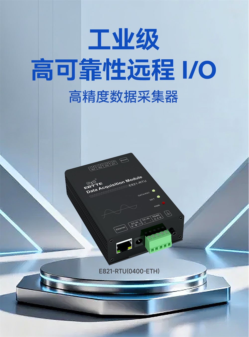 E821-RTU(0400-ETH) 工业级远程IO (1) E821-RTU(0400-ETH) 工业级远程IO (1)