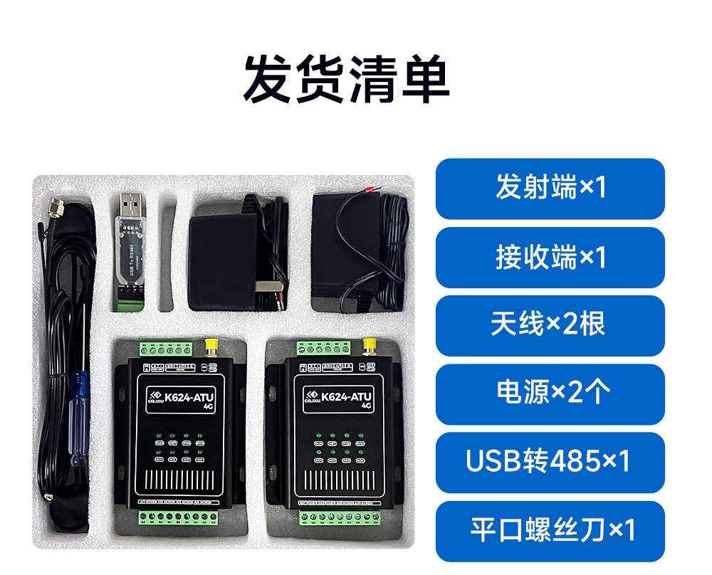 K624-ATU(4G) 模拟量对传模块 (13)