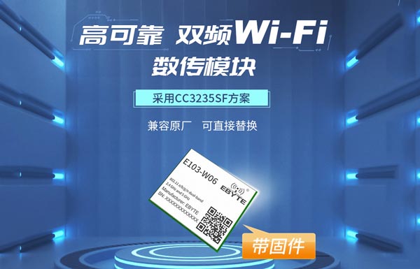 E103-W06双频WiFi模块在Modbus TCP网络方案详解