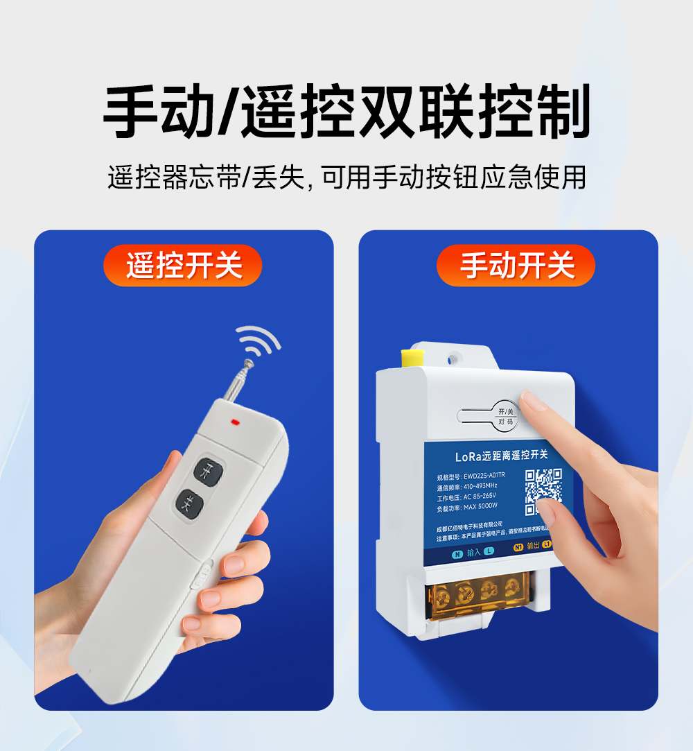 EWD22S-A01TR 无线遥控开关 (12)