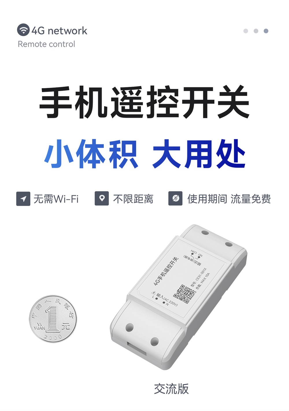 CE31-S01X 遥控开关 (1) CE31-S01X 遥控开关 (1)