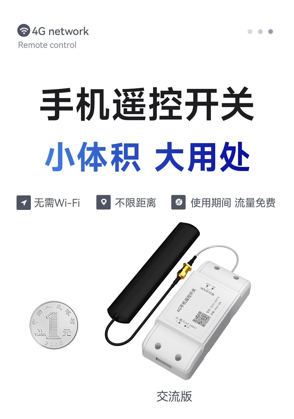 CE31-S01TX 遥控开关 (1) CE31-S01TX 遥控开关 (1)