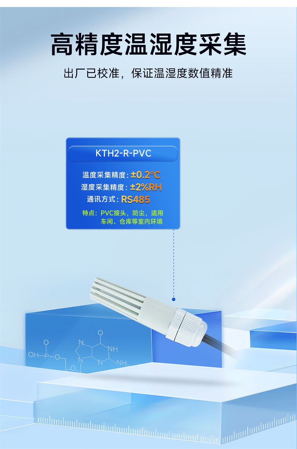 KTH2-R-PVC 温湿度变送器 (4)