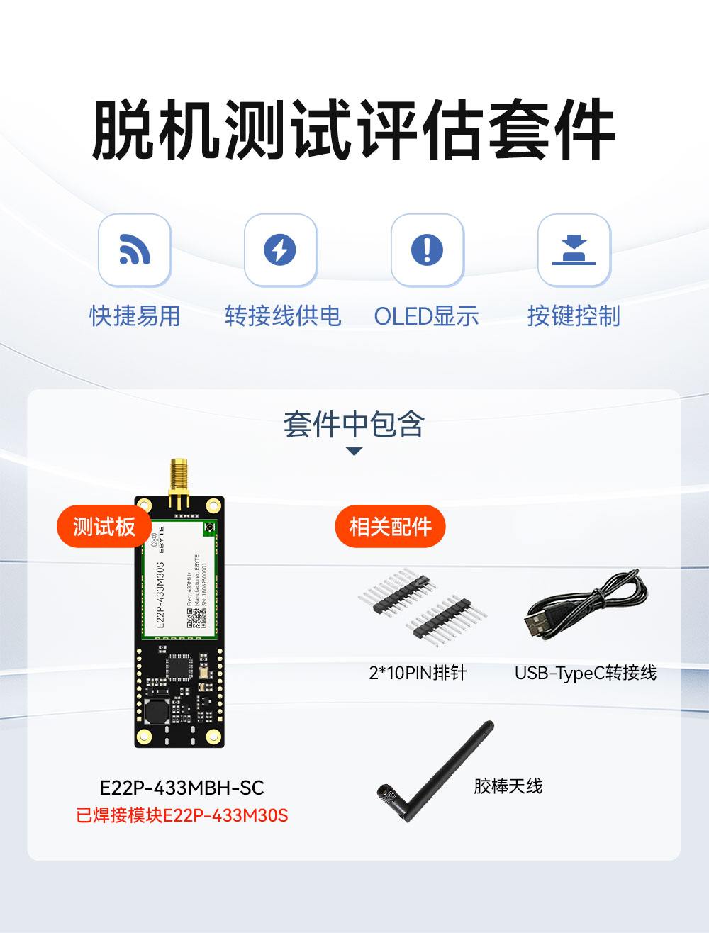 E22P-433MBH-SC 无线模块评估套件 (1)
