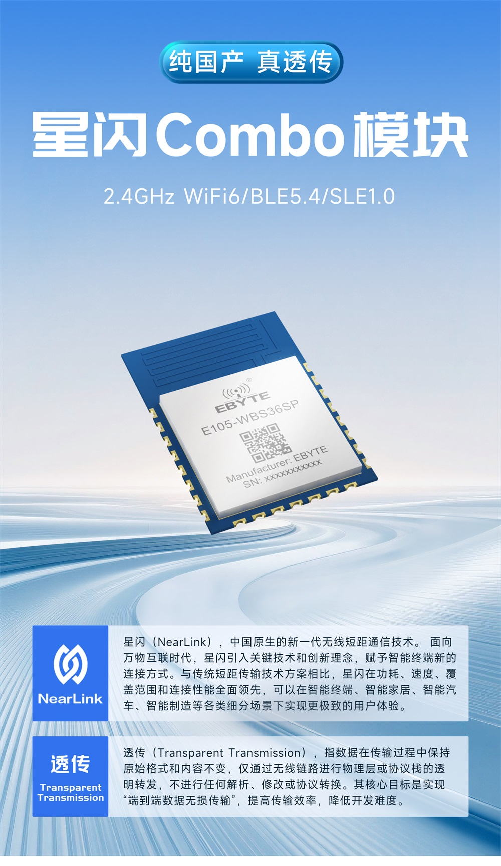 E105-WBS36SP 星闪Combo模块 (1)