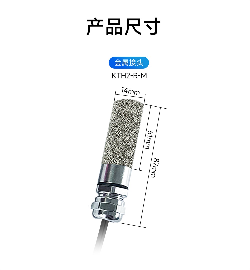 KTH2-R-M 温湿度变送器 (10)