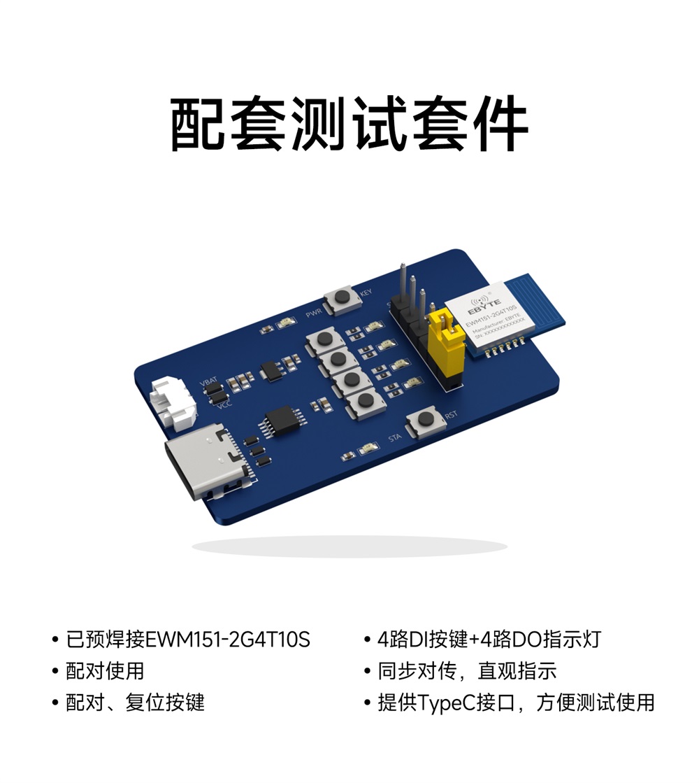 EWM151-2G4T10S 无线同步对传模块 (10)