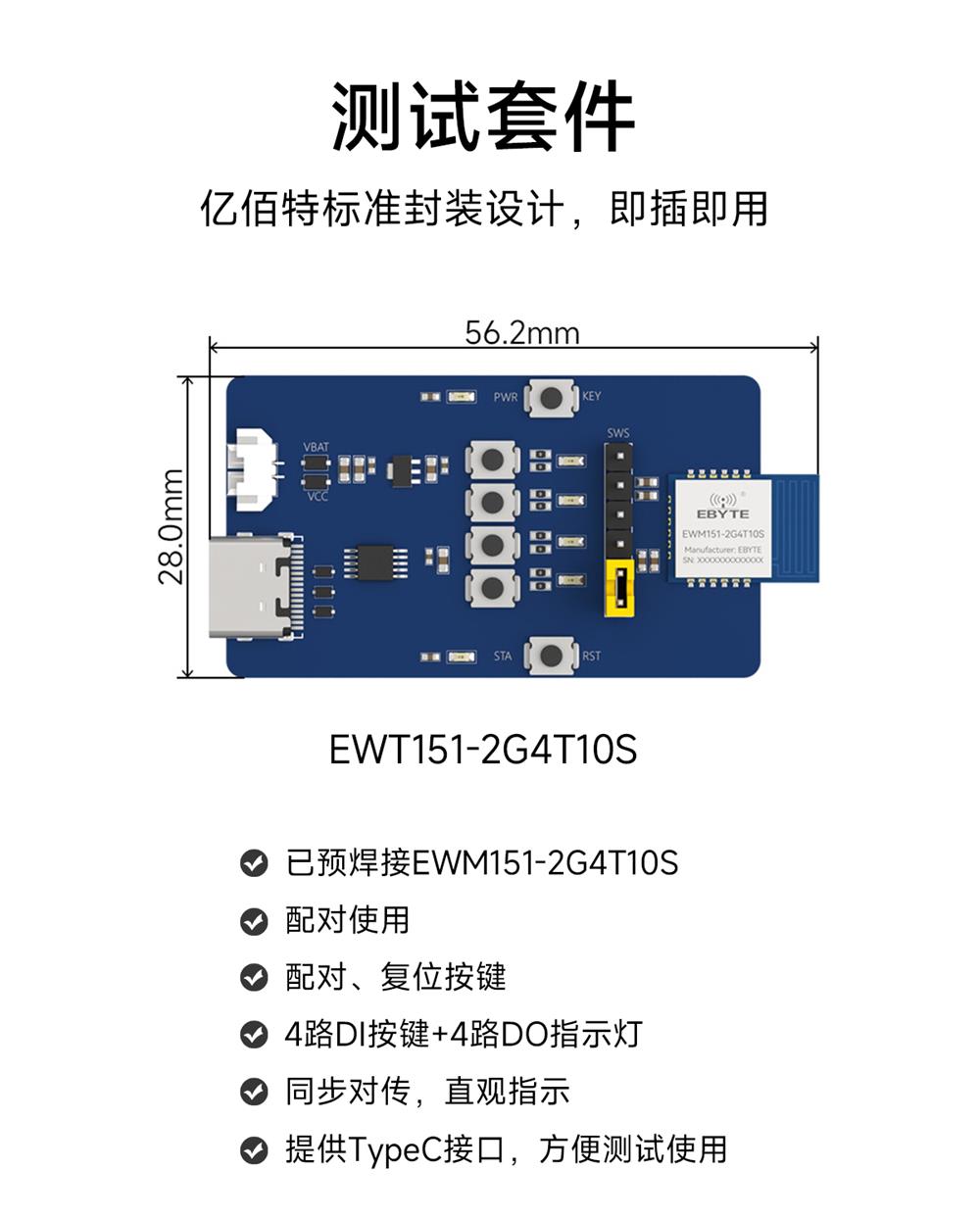 EWT151-2G4T10S 无线同步对传模块测试套件 (1)
