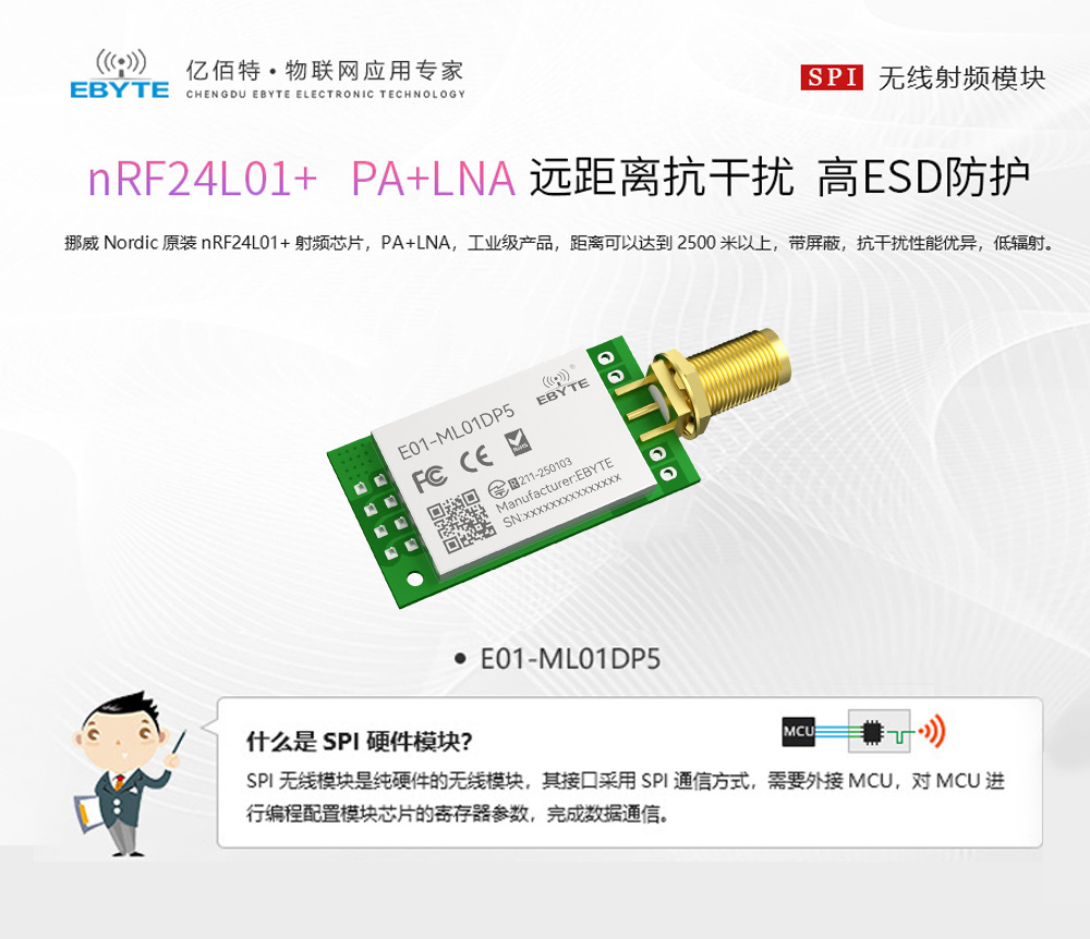 E01-ML01DP5 无线射频模块 (1)