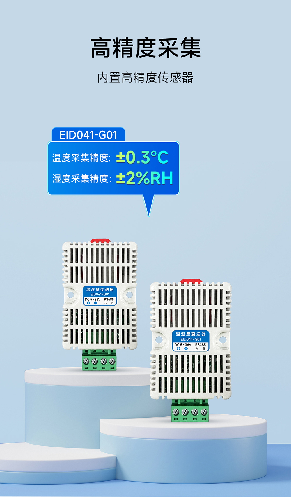 EID041-G01 温湿度传感器模块 (8) EID041-G01 温湿度传感器模块 (8)