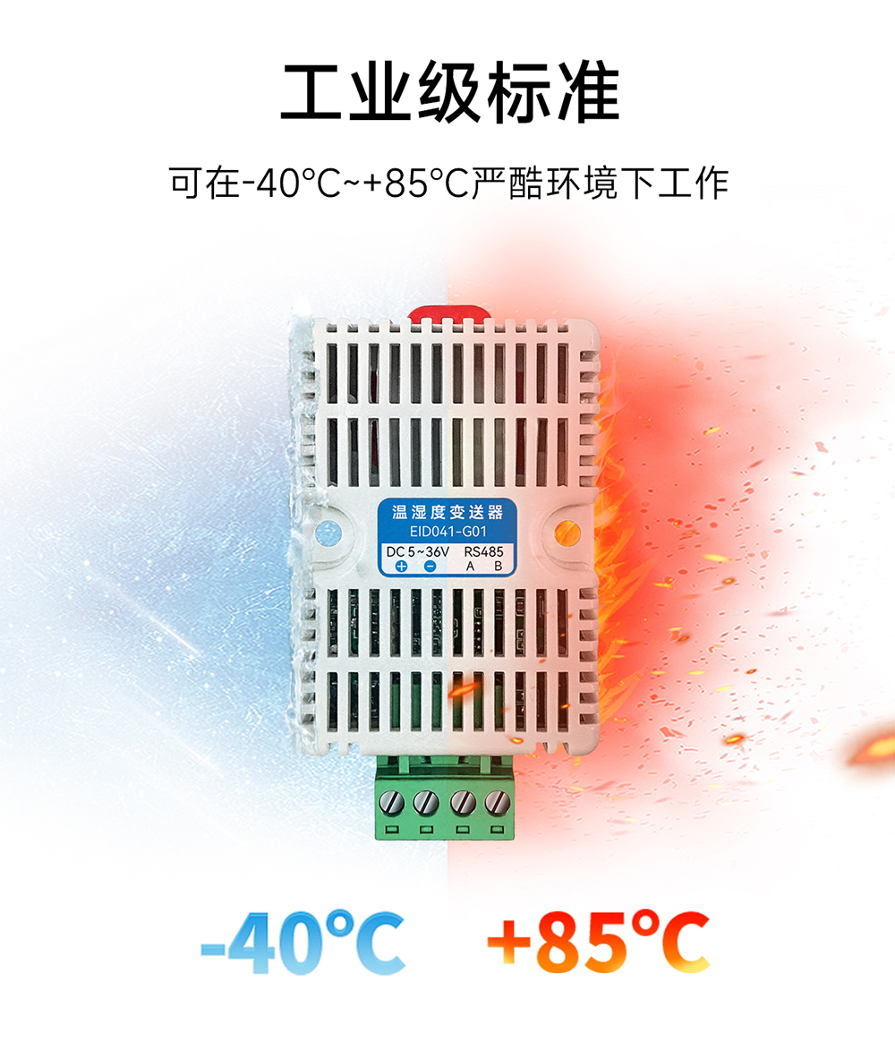 EID041-G01 温湿度传感器模块 (11) EID041-G01 温湿度传感器模块 (11)