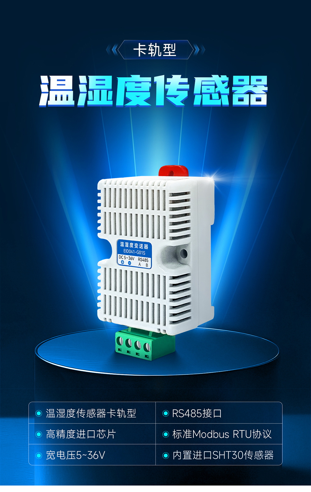 EID041-G01S 温湿度传感器模块 (1)