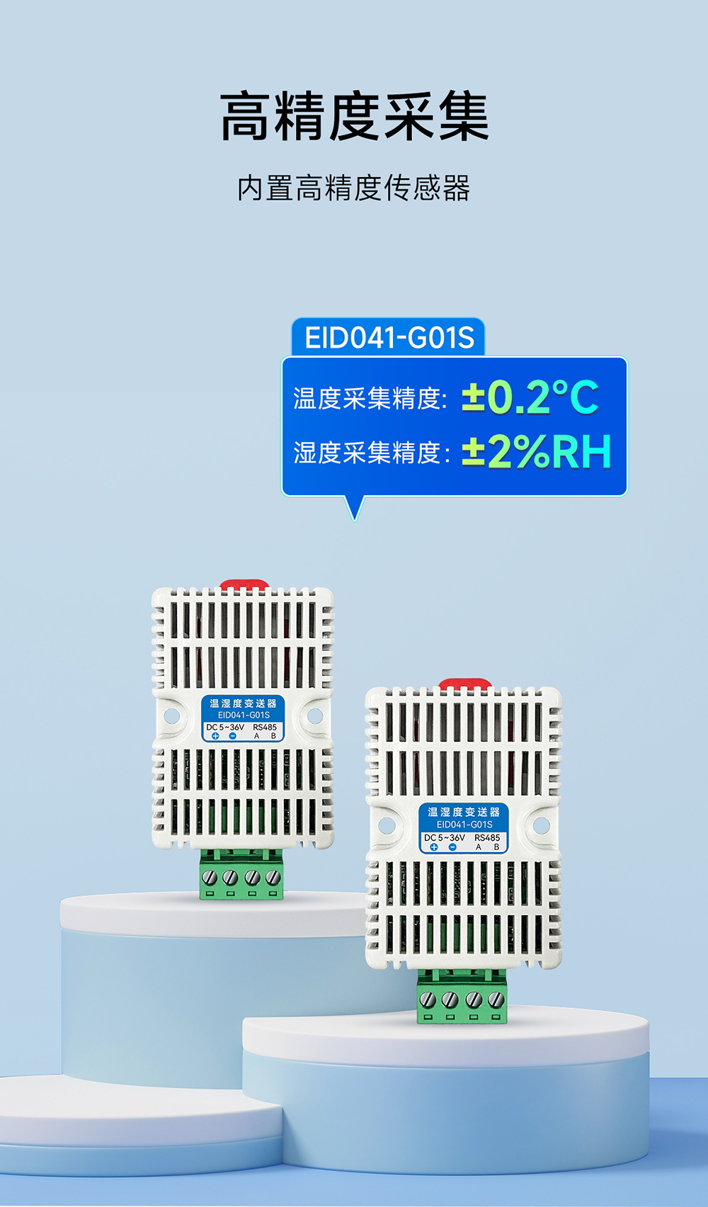 EID041-G01S 温湿度传感器模块 (8)