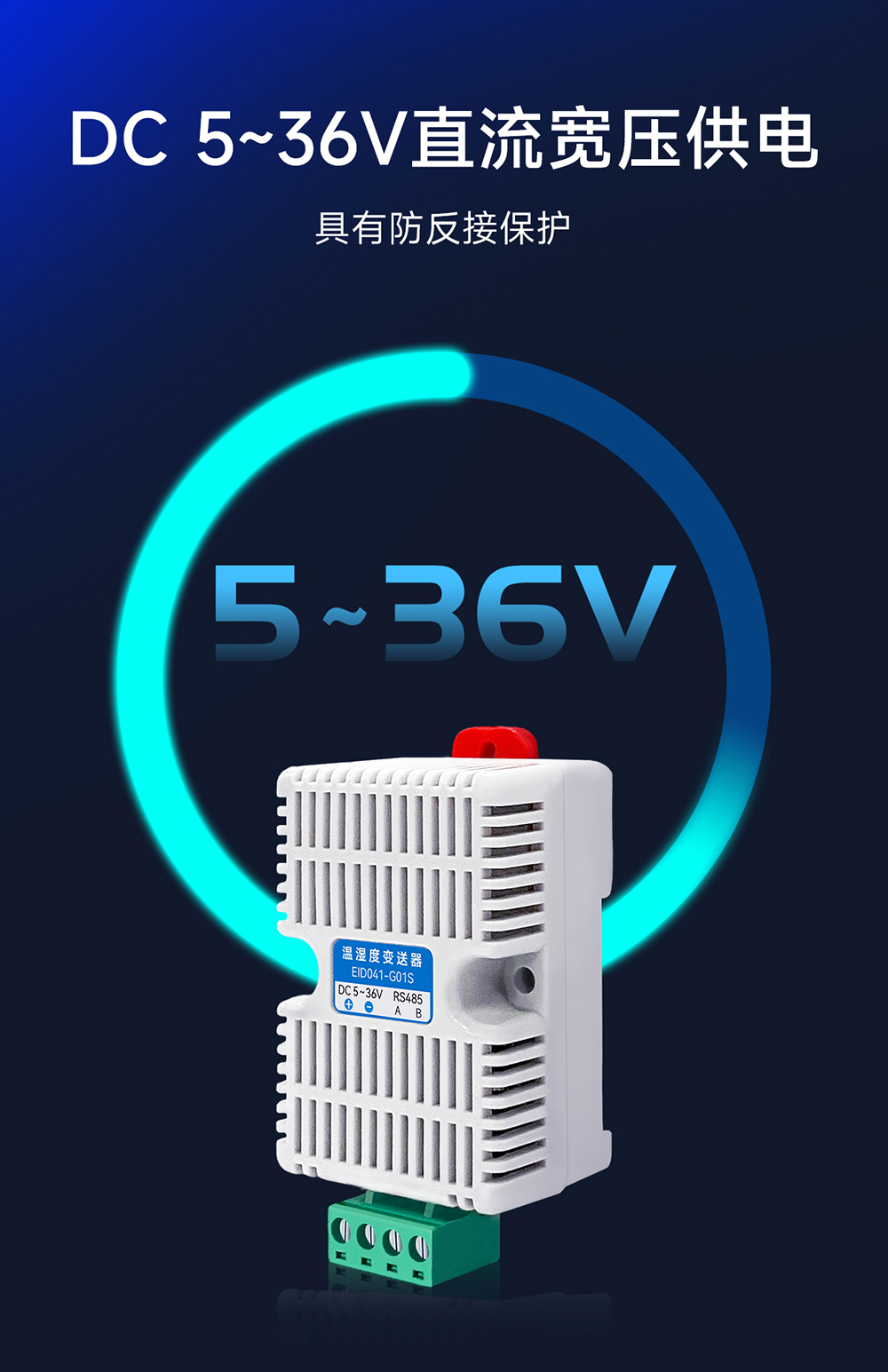 EID041-G01S 温湿度传感器模块 (7)