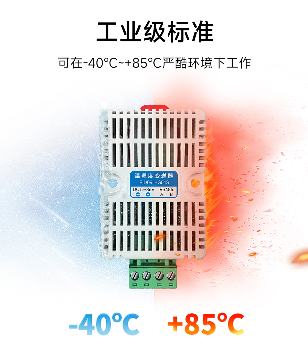 EID041-G01S 温湿度传感器模块 (11)