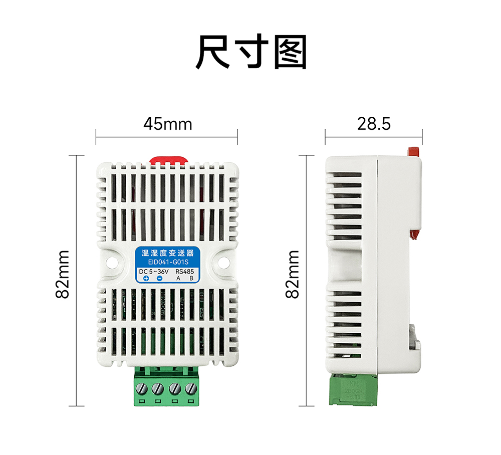 EID041-G01S 温湿度传感器模块 (14)