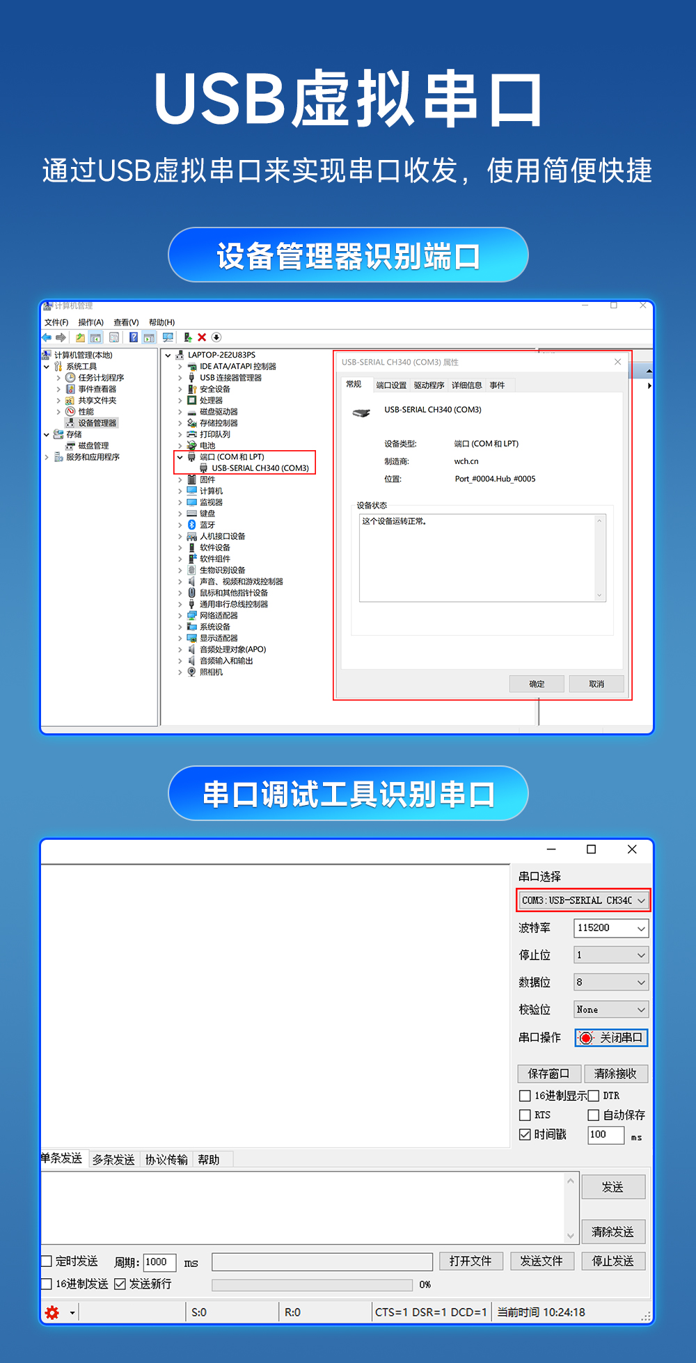 USB转蓝牙适配器模块虚拟串口配置