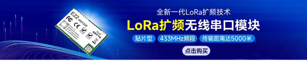 引流图-E22-400T22S