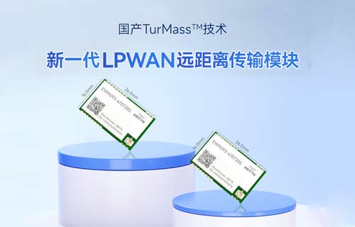 国产TurMass技术:新一代LPWAN远距离传输模块推荐