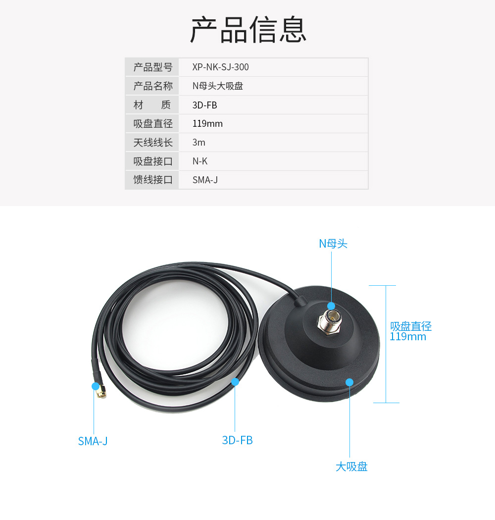 XP-NK-SJ-300大吸盘天线 (2) XP-NK-SJ-300大吸盘天线 (2)