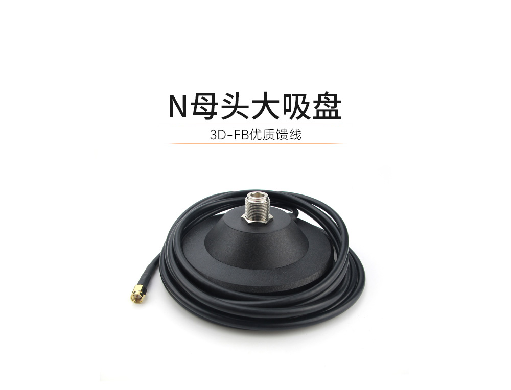 XP-NK-SJ-300大吸盘天线 (1) XP-NK-SJ-300大吸盘天线 (1)