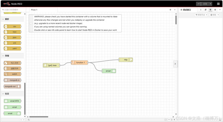 Node-RED通信协议 Node-RED通信协议