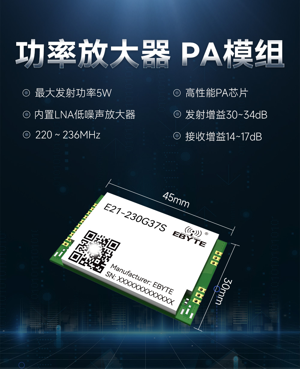 E21-230G37S PA功率放大器模块