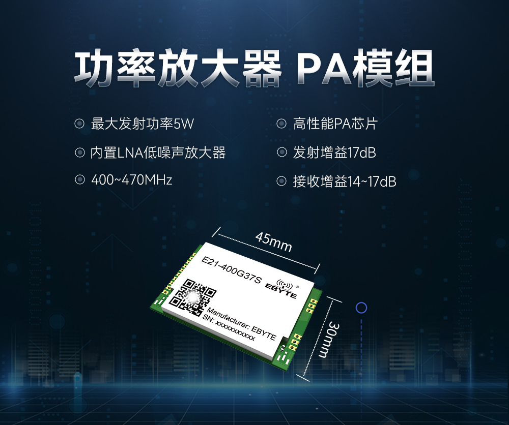 E21-400G37S PA功率放大器模块