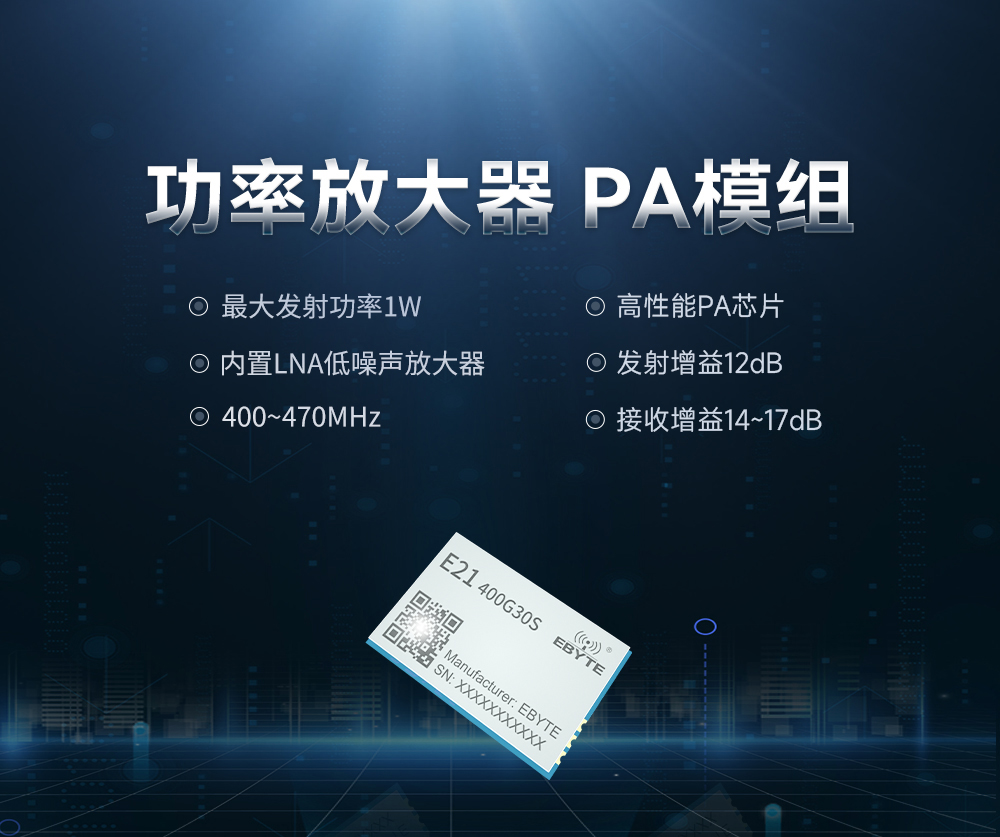 E21-400G30S PA功率放大器模块
