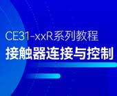CE31-XXR系列遥控开关