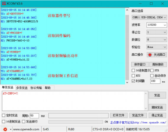 2  LoRa MESH数传电台基础通讯功能