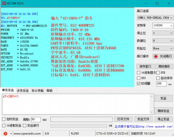 1  LoRa MESH数传电台基础通讯功能