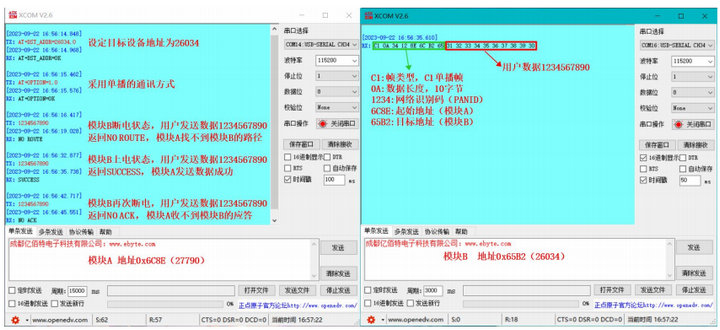 3  LoRa MESH数传电台基础通讯功能