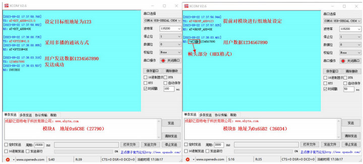 4  LoRa MESH数传电台基础通讯功能