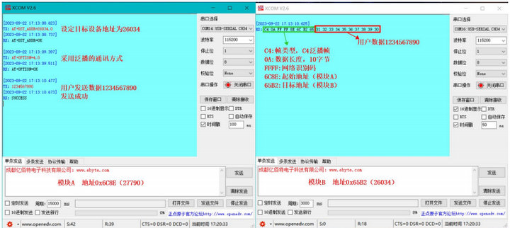6  LoRa MESH数传电台基础通讯功能