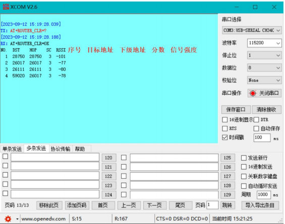 7  LoRa MESH数传电台基础通讯功能