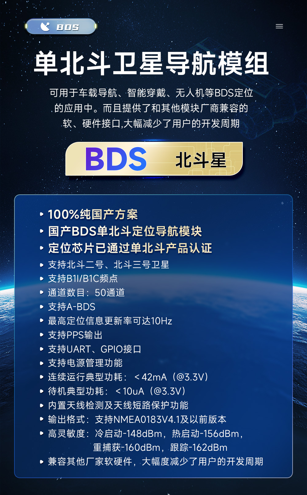 E108-GN03B系列单北斗卫星导航模组 E108-GN03B系列单北斗卫星导航模组