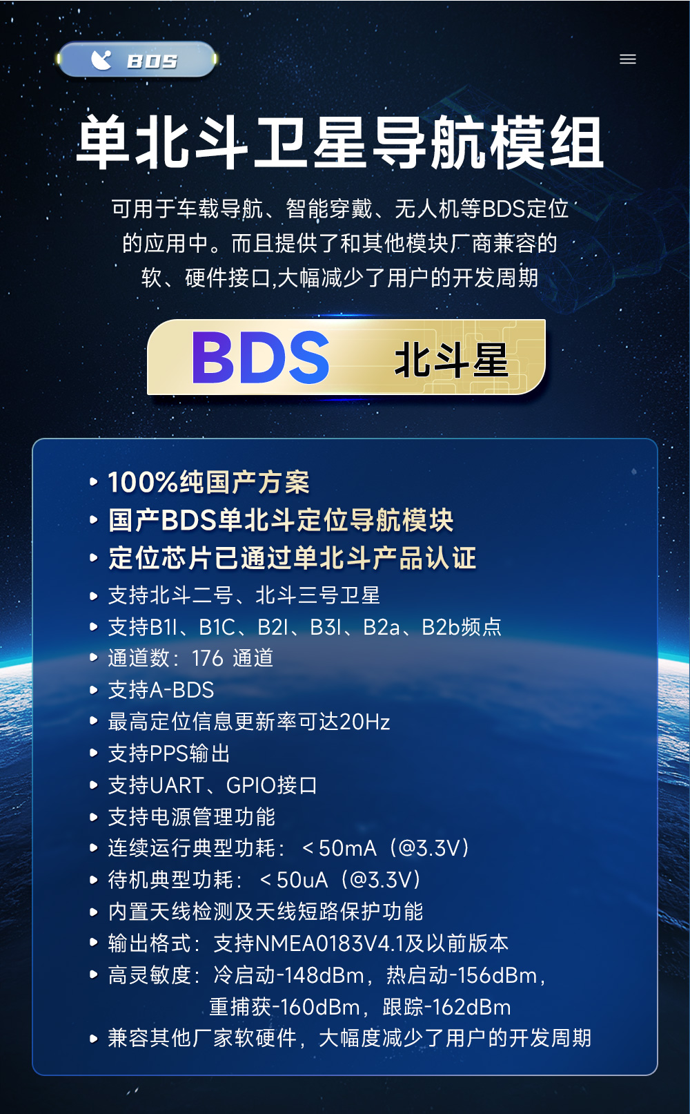EWM108-GN06BS 单北斗卫星定位导航模块 (3)