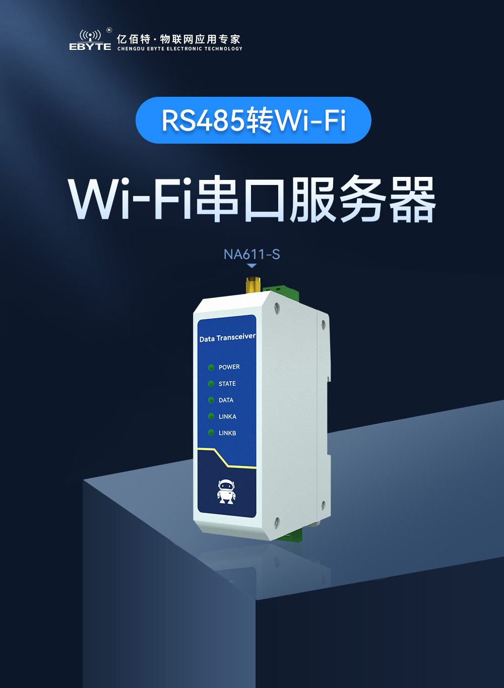 NA611-S 单频WiFi串口服务器 