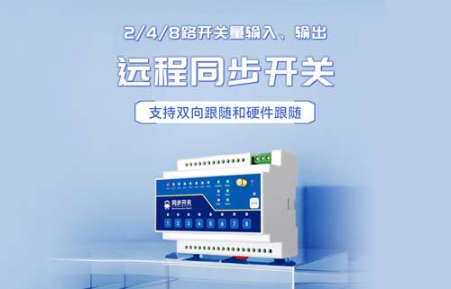 LoRa遥控开关：让远距离同步开关控制更为可靠