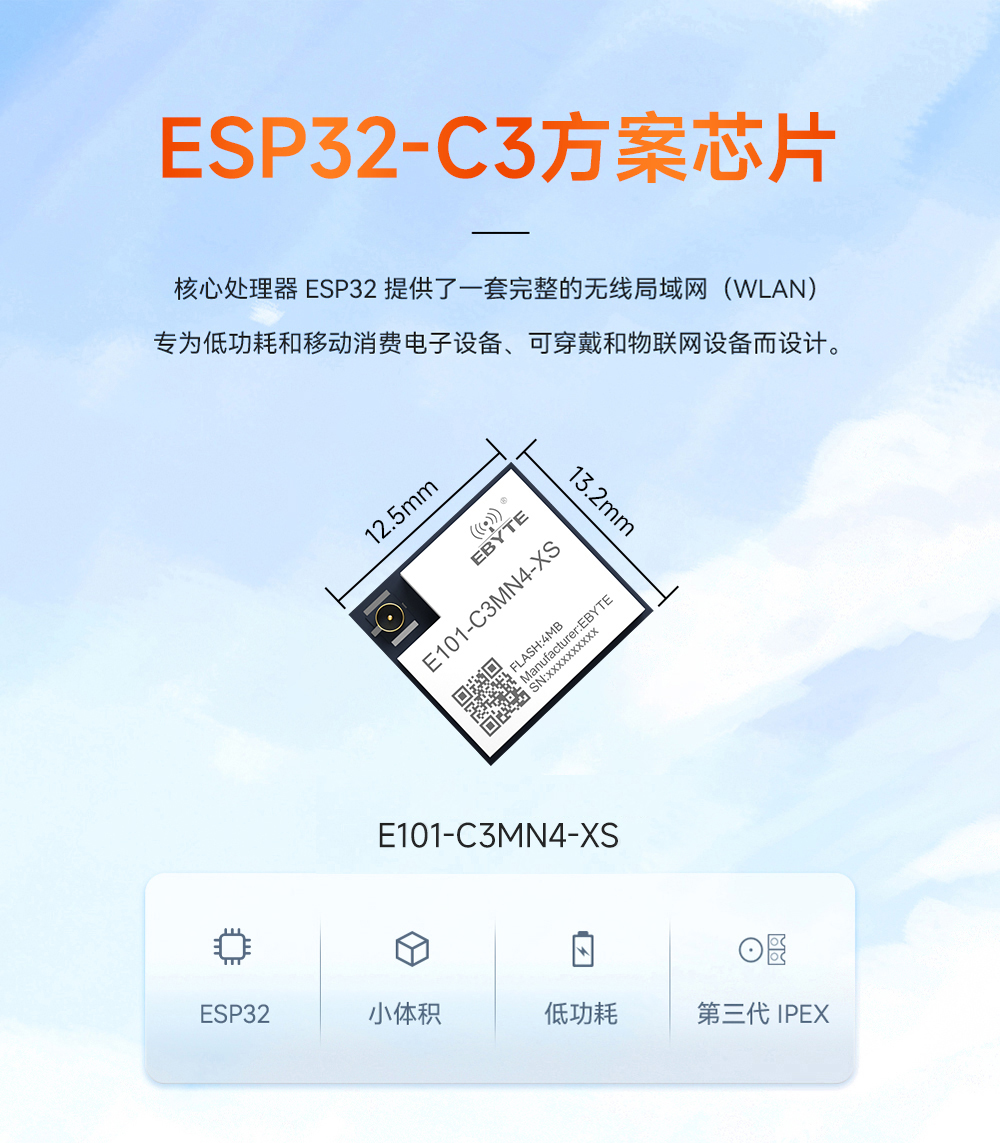 E101-C3MN4-XS 系列WiFi模块