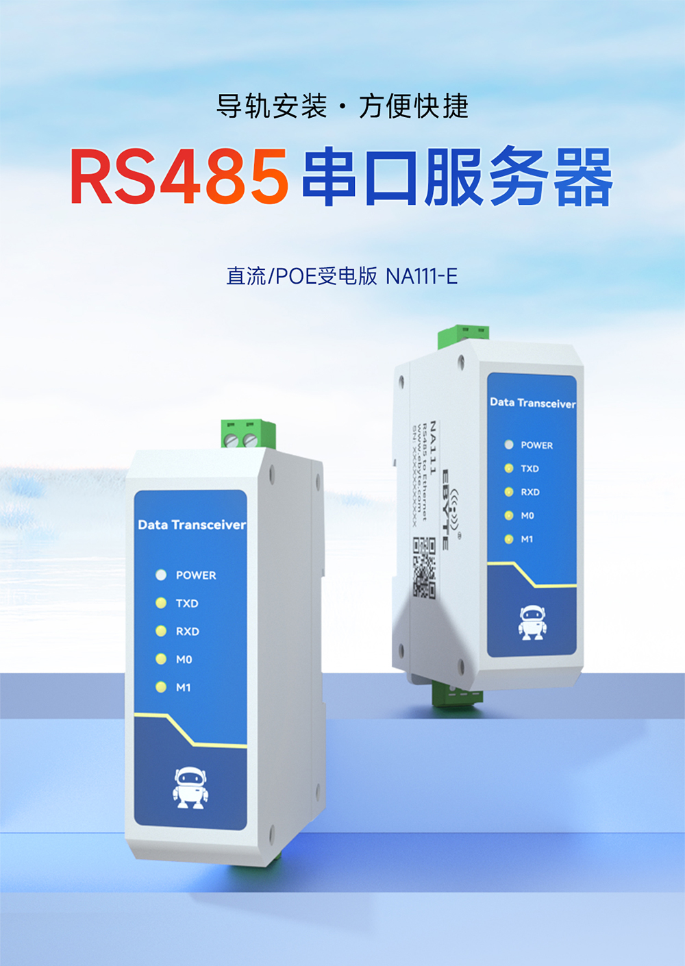 NA111-E POE受电型RS485串口服务器 (1) NA111-E POE受电型RS485串口服务器 (1)