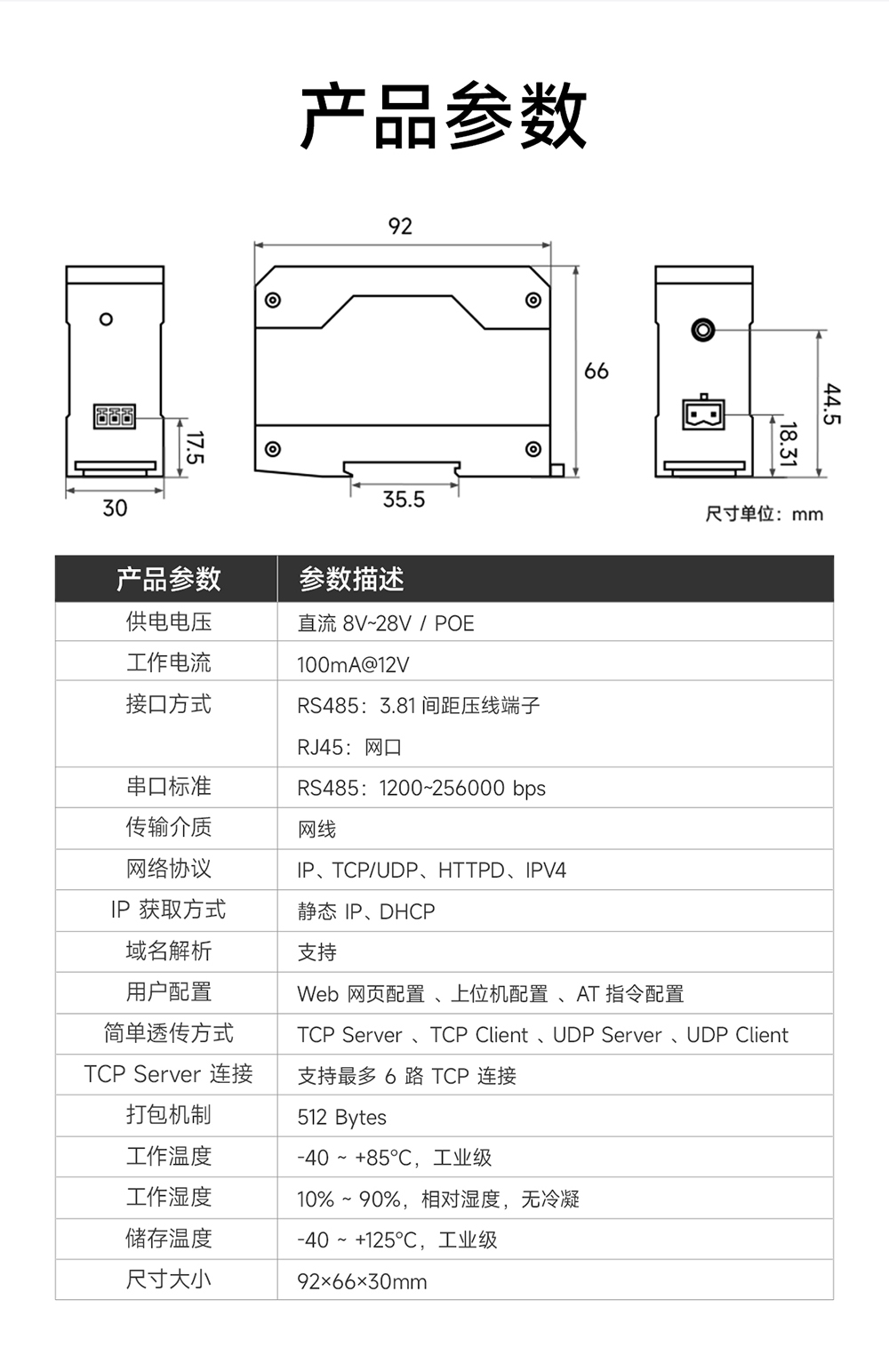 NA111-E POE受电型RS485串口服务器 (18) NA111-E POE受电型RS485串口服务器 (18)
